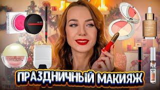 Вечерний Макияж | Косметика Люкс & Бюджетная косметика | Makeup