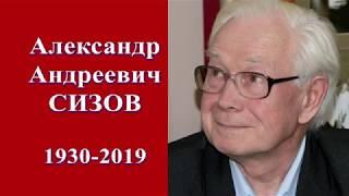 Памяти гармонного мастера Александра Андреевича Сизова (1930-2019)