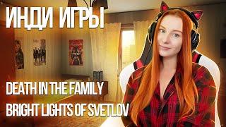 СабВик : Bright Lights of Svetlov, Death in the Family, Mortuary Assistant  [ заказ от Sergey Zmei ]