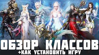 PERFECT WORLD MOBILE - Обзор всех классов и их скилов. Кого выбрать? Кто имба?