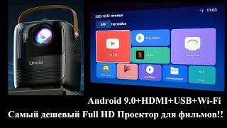 Самый дешевый Full HD проектор для фильмов (Umiio Q2 за 6800руб!)