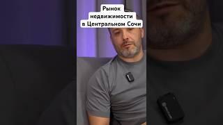 Новостройки в Центральном Сочи #сочи #новостройки #недвижимость