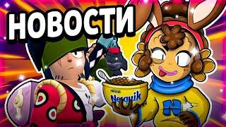 НОВОСТИ БРАВЛ СТАРС! КОНЦЕПТ СКИНА НЕСКВИК ВИЛЛОУ! - Parker4ik Brawl Stars