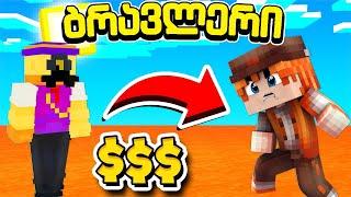 ახალმა მერმა ქალაქი დაღუპა მაინკრაფტში?! ბრავლერი #61