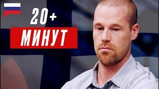 КАМЕННЫЙ ВЗГЛЯД ПОКЕРА: ПАТРИК АНТОНИУС ️ Величайшие Покерные Моменты ️ PokerStars Russian