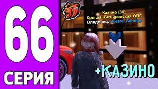 ПУТЬ КРЕЙТА НА БЛЕК РАША #66 - КУПИЛ КАЗИНО на BLACK RUSSIA?!