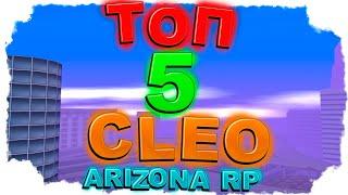 ТОП CLEO для ARIZONA RP,  Бот для школы танцев для ARIZONA RP