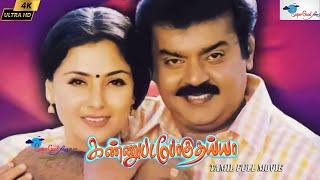 Kannupada Poguthaiya | Tamil Full Movie | Tamil Action Movie |  Vijayakanth, Simran | SA Rajkumar