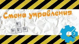 Construct 2 - Урок по изменению управления