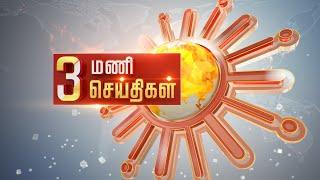 Headlines Now | Noon 3 PM | 05-03-2025 | Sun News | Tamil News Today | Latest News