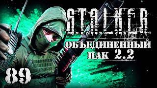 S.T.A.L.K.E.R. ОП2.2 # 089. Отжал у ЧВК рации.