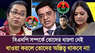 বিএনপির সাথে টক্কর দিলে তোরা তোদের অস্তিত্ব খুঁজে পাবি না! Khaled mohiuddin | today live talkshow