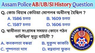 Assam history gk question and answer || assam Police gk question answer || Important history mcq ||