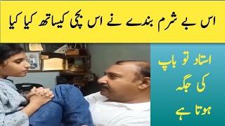 ustad aor bachi ke gandi video leak