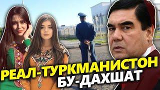 ТУРМАНИСТОН---ХАҚИДА РЕАЛ ФАКТЛАР---ХАЛҚ ДАВЛАТНИ ТАШЛАБ КЕМОҚДА