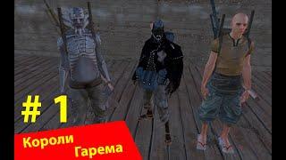 КОРОЛИ ГАРЕМА #1 \|/ Kenshi ПУТЬ РАБОВЛАДЕЛЬЦА