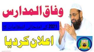 Wifaqulmadaris Exam,s 20March 2021 ll wifaqul madaris ll wifaq ul madaris ll وفاق المدارس امتحانات