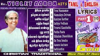 Mrs. Violet Aaron Hits I Part 1 I Tamil & English Lyrics I Perinba Prayer Assembly I Golden Songs