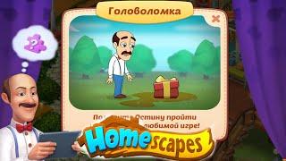 Homescapes головоломка Остин и подарок. Homescapes решаем головоломки. Всякая всячина. Три в ряд.