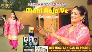 Mahi Aaja Ve | Kuldeep Kaur | 2021 Punjabi Song | Hitt Singer | PSF Recordz