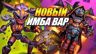 БОМБА БУМ ВОИН // НОВЫЕ КОЛОДЫ ВОЗМЕЗДИЕ ТЕНЕЙ HEARTHSTONE