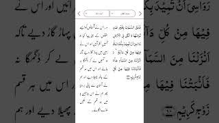 #quran#quranurdutranslation#youtube#youtubeshorts#ytshorts#babul ilm