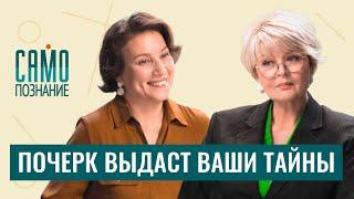 Как с помощью почерка находить преступников и выявлять скрытые таланты. Графолог Лариса Дрыгваль