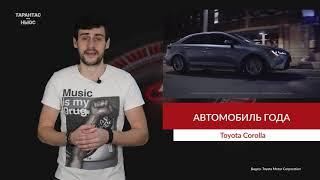 Toyota Corolla оказалась в числе основных претендентов на звание «Автомобиль года» в Европе