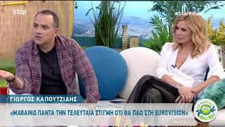 Entertv: Ο Γιώργος Καπουτζίδης για τη Eurovision