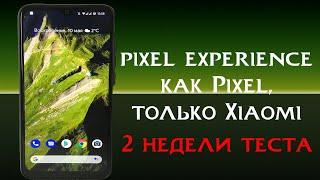 Pixel Experience на Xiaomi Redmi Note 7 | Плюсы и минусы