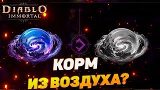 РЕЗОНАНС САМОЦВЕТОВ | КОРМ ИЗ ВОЗДУХА? | DIABLO IMMORTAL