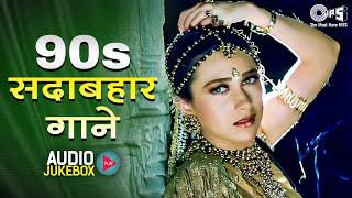 90's सदाबहार गाने|90’S Old Hindi Songs | 90s Love Song| Udit Narayan, Alka Yagnik, Kumar Sanu Songs