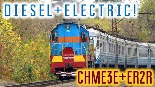 Тепло-електричка! | ЧМЕ3 везе ЕР2Р | Diesel locomotive with electric train