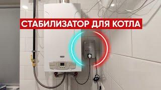 Стабилизатор напряжения однофазный Штиль IS550 / Для газового котла