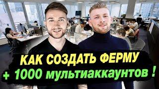 КАК НАСТРОИТЬ БРАУЗЕР ADSPOWER ДЛЯ СОЗДАНИЯ МУЛЬТИАКАУНТОВ | КАК СОЗДАТЬ ФЕРМУ ДЛЯ АБУЗА WHITELIST