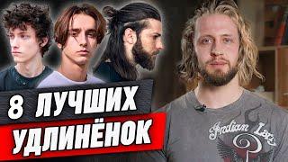 Длинные стрижки идут ВСЕМ! | ТОП-8 стильных удлинённых стрижек