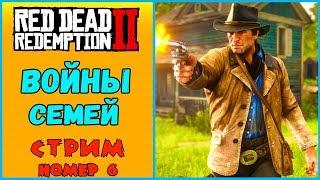 RED DEAD REDEMPTION 2. Полное прохождение