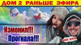 Дом 2 новости 24 декабря. Клава льет слезы. Что натворил Хорошев