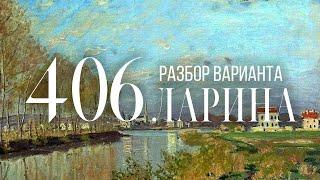 Разбор 406 варианта Ларина, 12, 14, 15 задания