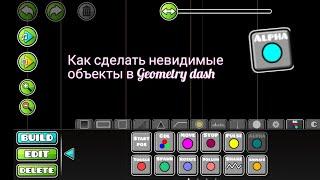 Как сделать невидимые объекты в Geometry dash