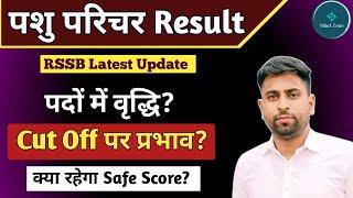 Pashu Parichar Cut Off Result 2025 ll पशु परिचर Safe Score ll पशु परिचर Cut off Result#rssb_news