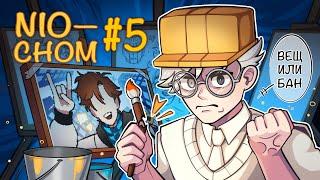 NIO-CHOM — ХУДОЖНИЦА ПРЕВЬЮ ЛОЛОЛОШКИ | Жизнь в игре #5