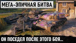 НАСТОЯЩИЙ БОЕВИК! ПОСЕДЕЛ НО НЕ СДАЛСЯ! ЛУЧШИЙ БОЙ НА AE Phase I WORLD OF TANKS В ДЕКАБРЕ