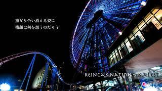 【Lyric Movie】Reincarnation -KALEST-