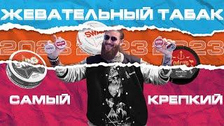 Как выбрать жевательный табак. +18