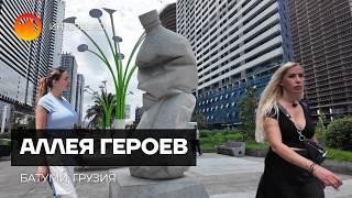 Аллея Героев Батуми прогулка обзор. Грузия 2024