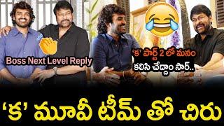 MegaStar Chiranjeevi Meets 'Ka' Movie Team | Kiran Abbavaram | NSE