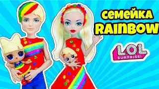 СЕМЕЙКА СКИТЛС Куклы ЛОЛ Сюрприз! Мультик LOL Families Surprise Распаковка Dolls Eye Spy