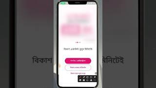 bikash apps#bikash#bangla #vairal #foryou