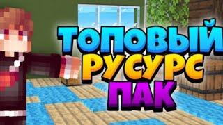 ТОПОВЫЙ РЕСУРС ПАК БЕЗ ЛАГОВ БУСТ ФПС ДО НЕБЕС ДЛЯ 1.1.5/